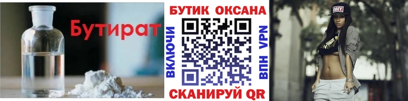 БУТИРАТ буратино Гороховец